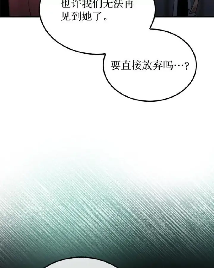 《第31枚棋子打翻棋盘》75.艰难的重逢图44