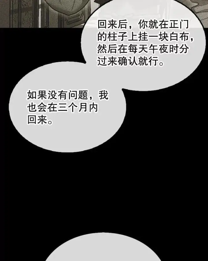 《第31枚棋子打翻棋盘》75.艰难的重逢图46