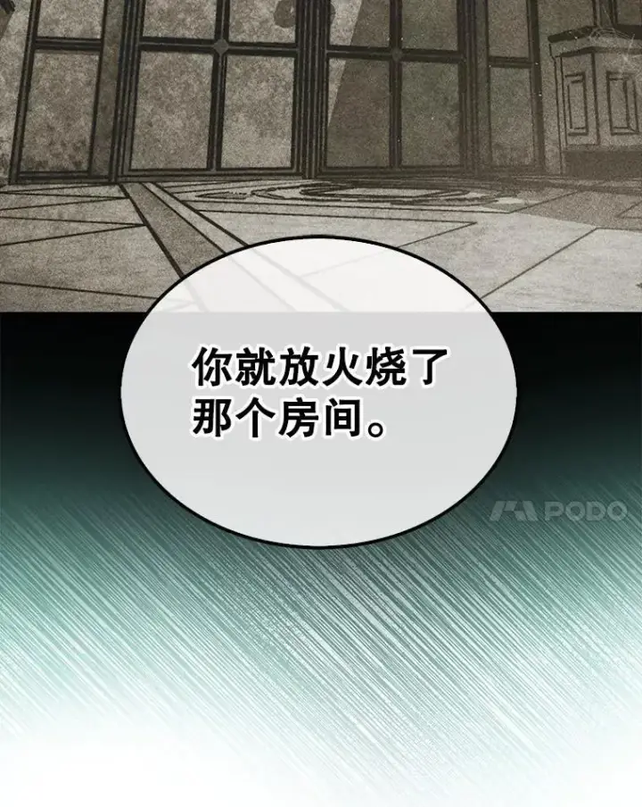 《第31枚棋子打翻棋盘》75.艰难的重逢图48