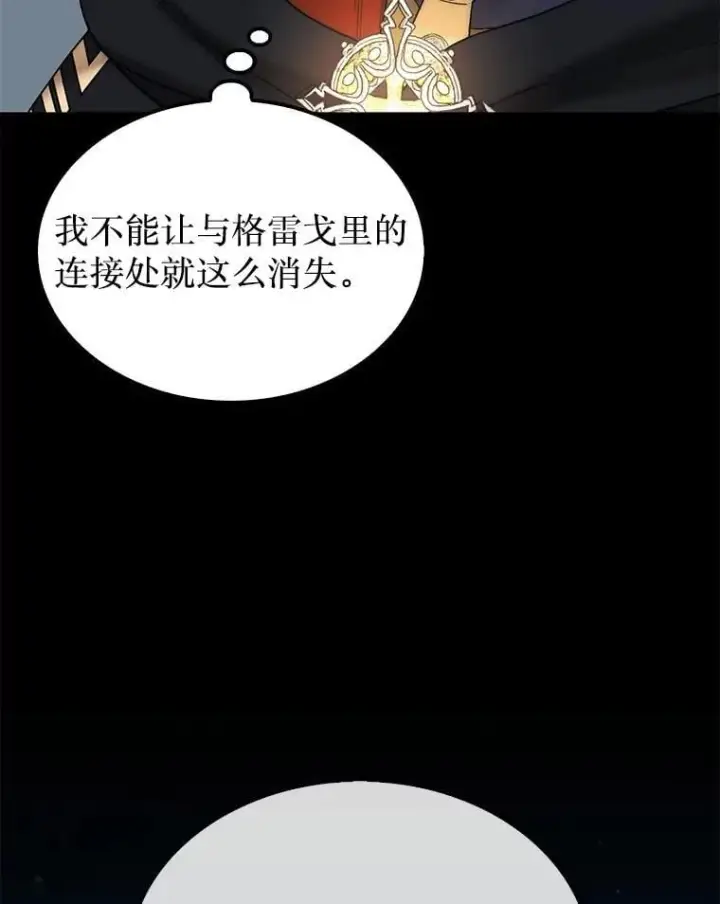 《第31枚棋子打翻棋盘》75.艰难的重逢图50