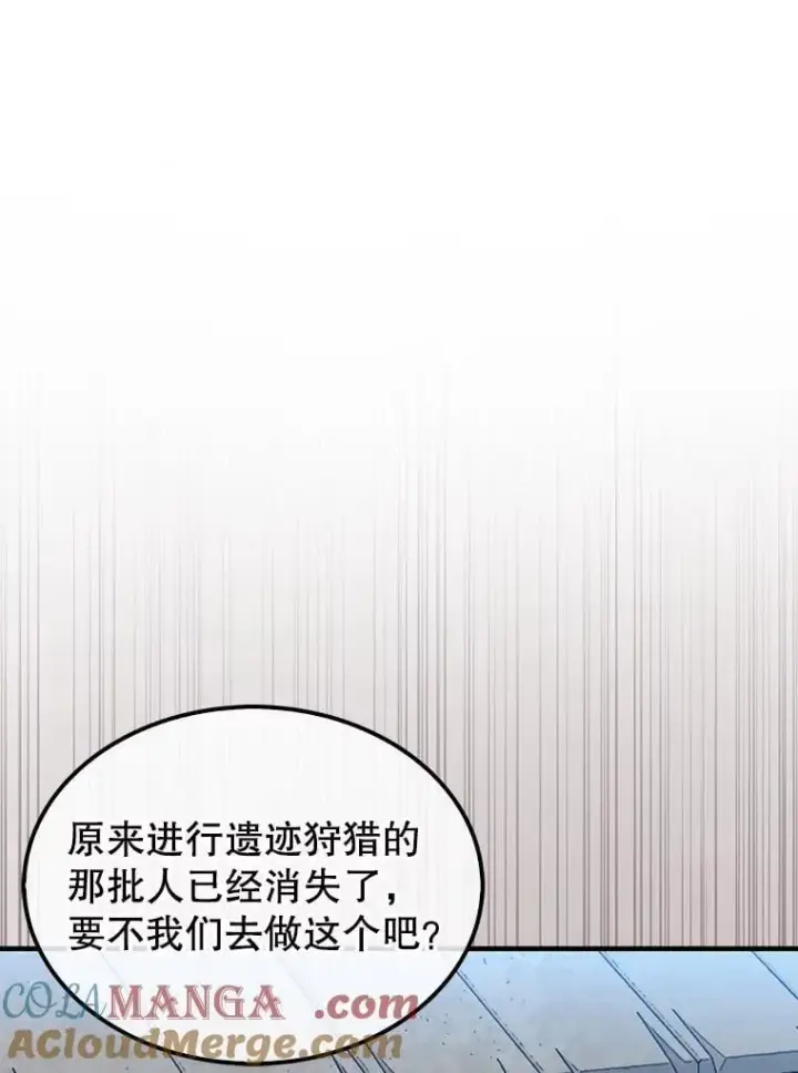 《第31枚棋子打翻棋盘》75.艰难的重逢图61