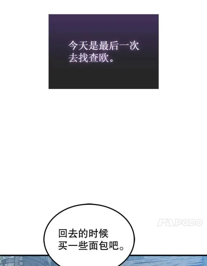 《第31枚棋子打翻棋盘》75.艰难的重逢图68