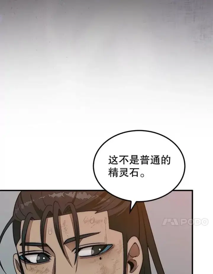 《第31枚棋子打翻棋盘》75.艰难的重逢图78