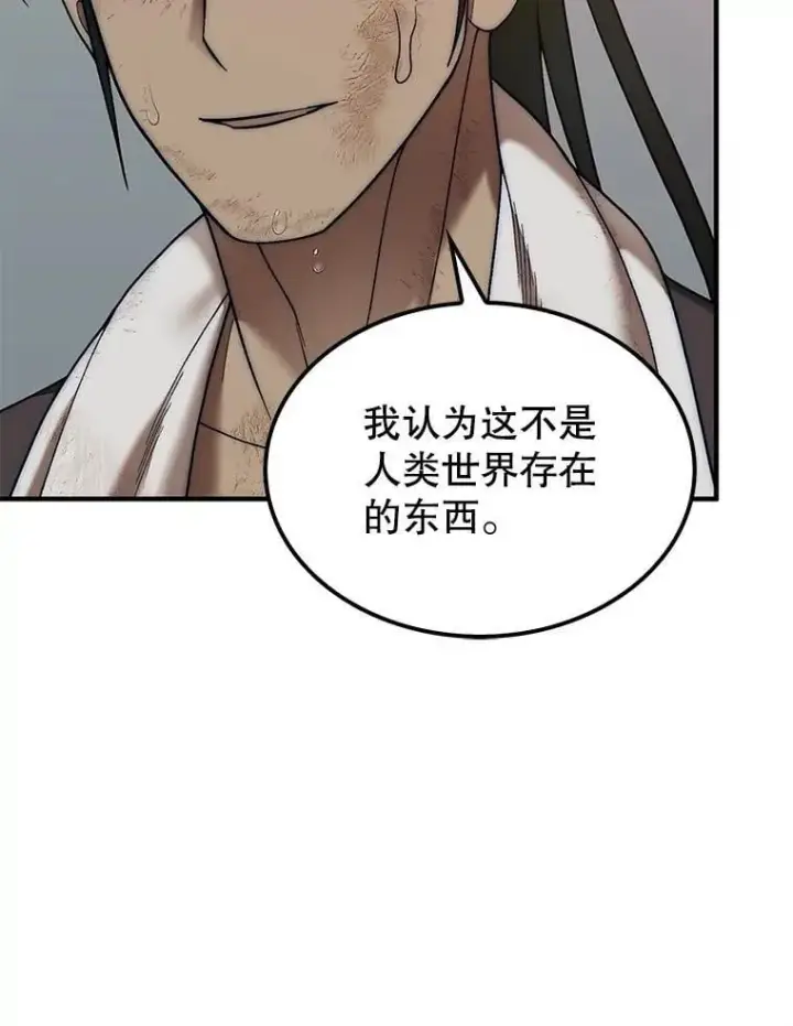 《第31枚棋子打翻棋盘》75.艰难的重逢图79