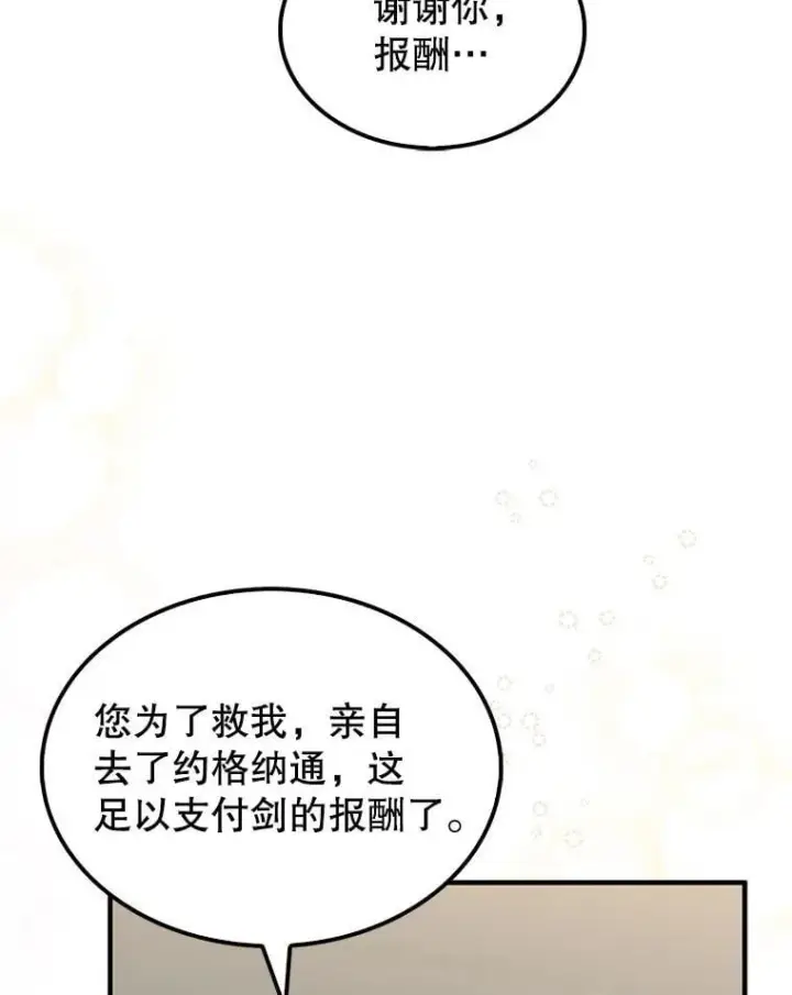《第31枚棋子打翻棋盘》75.艰难的重逢图91