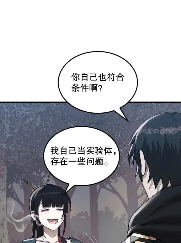 《第31枚棋子打翻棋盘》76.影子猎人图10
