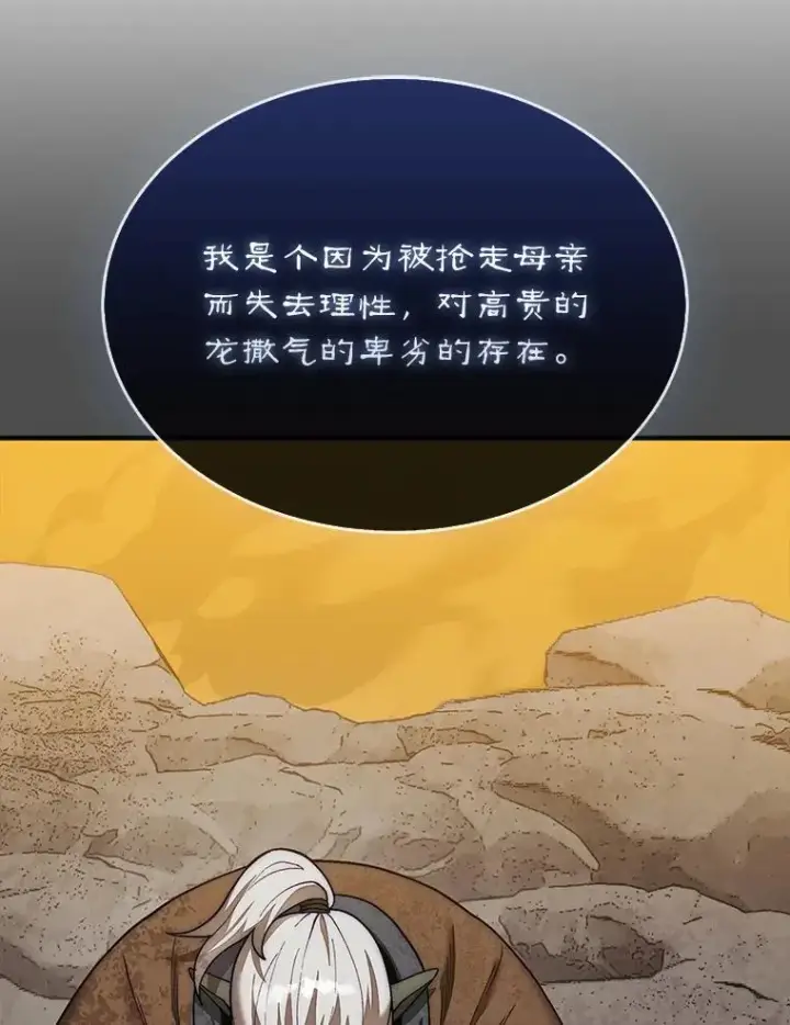 《第31枚棋子打翻棋盘》76.影子猎人图112