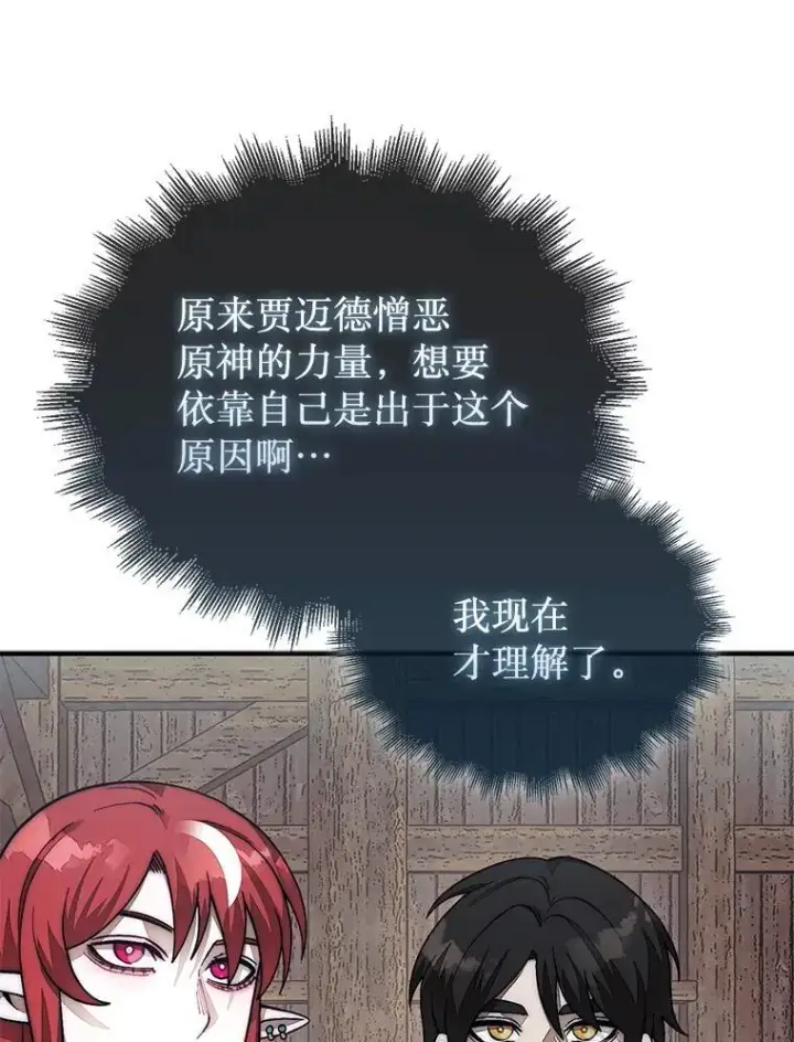 《第31枚棋子打翻棋盘》76.影子猎人图124