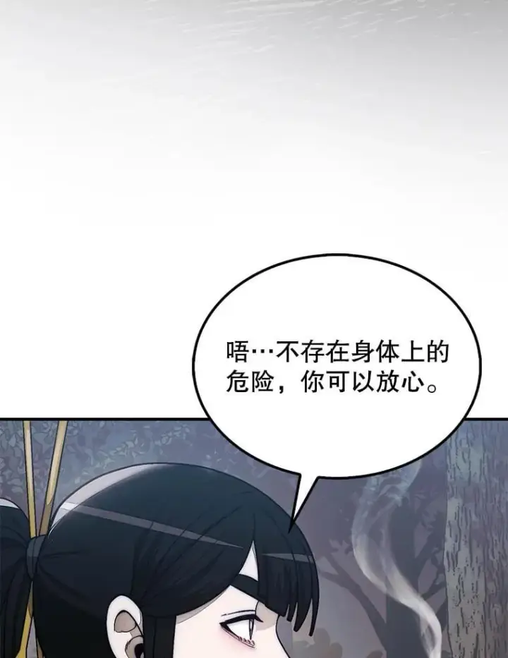 《第31枚棋子打翻棋盘》76.影子猎人图14