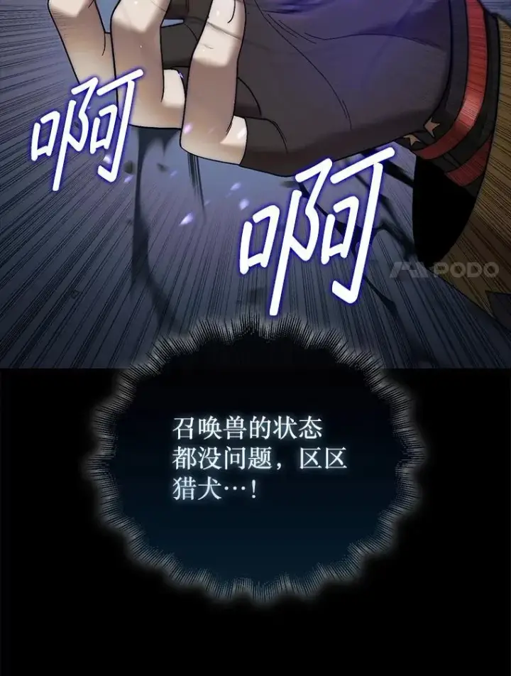 《第31枚棋子打翻棋盘》76.影子猎人图146
