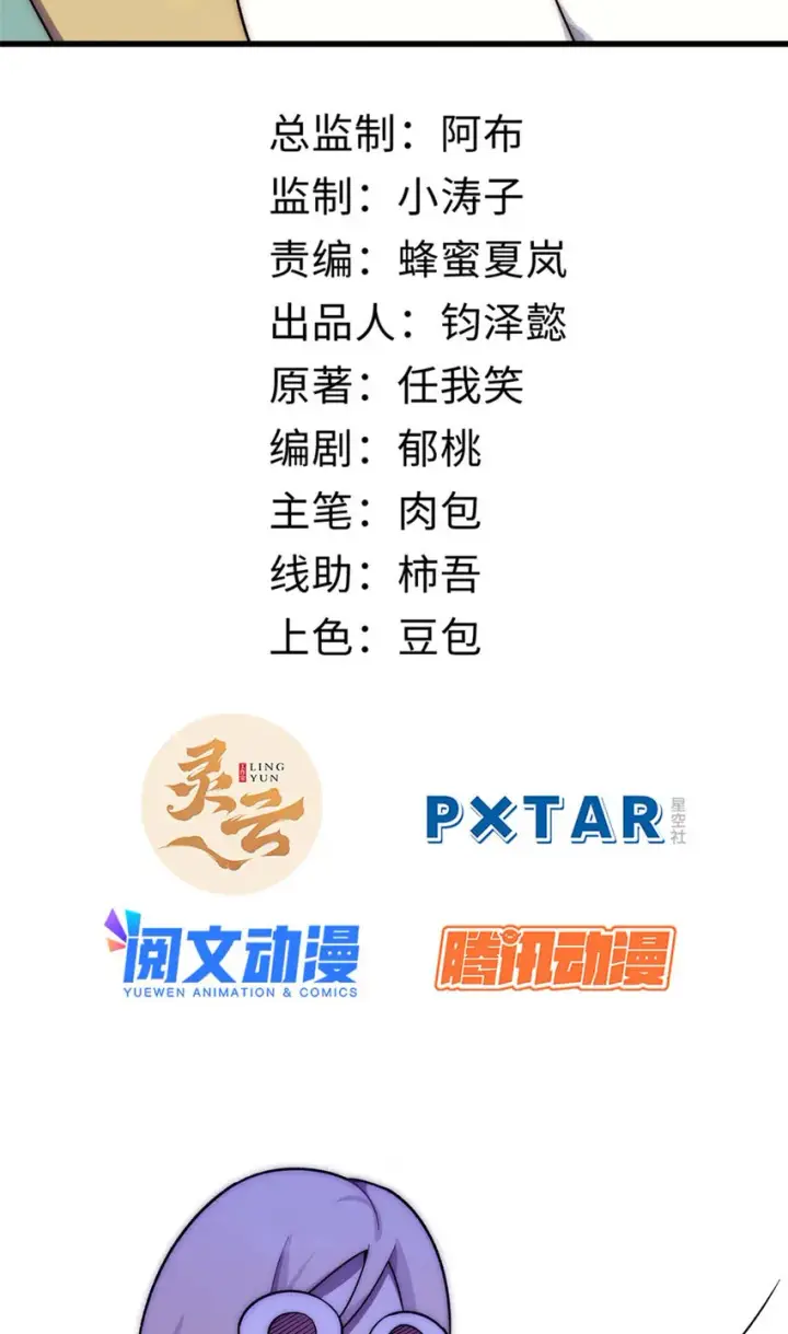 漫画《顶级气运，悄悄修炼千年》16 16第2张图