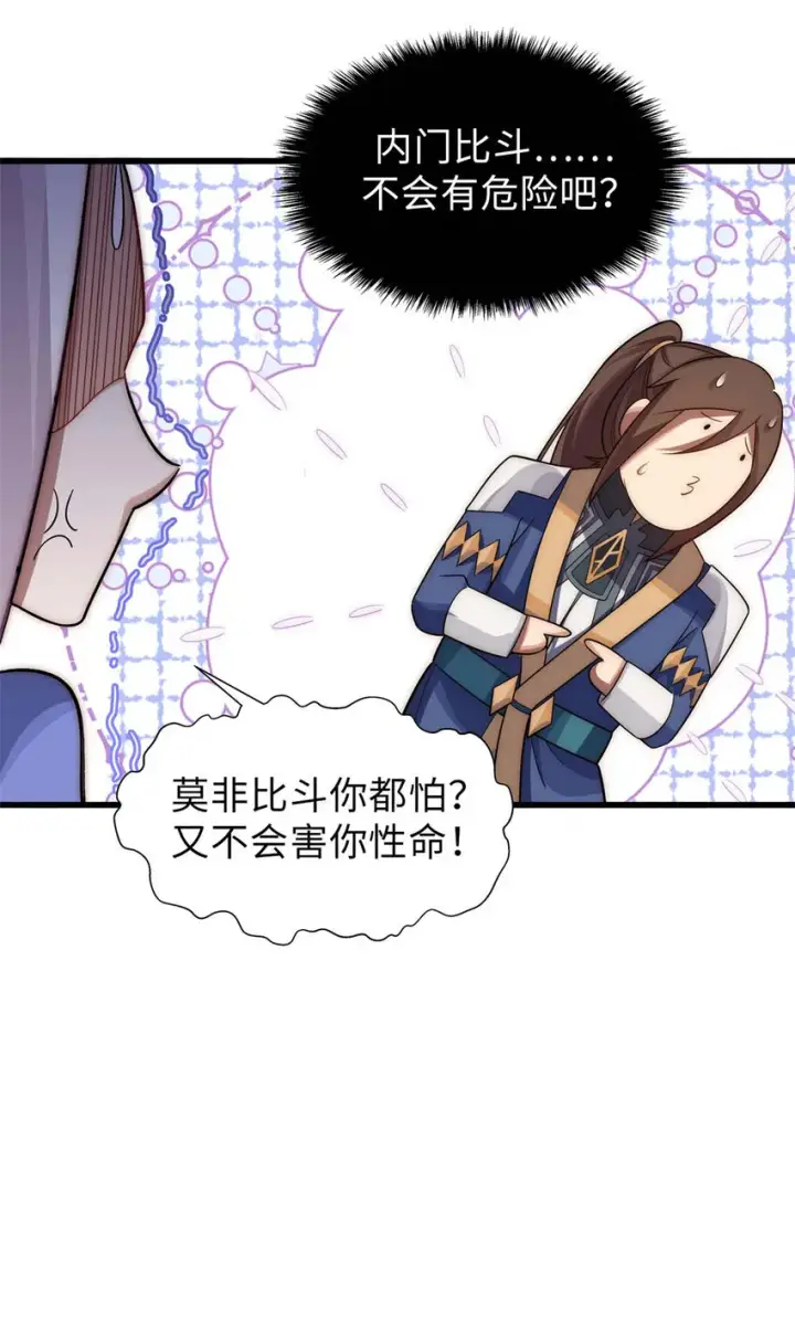 漫画《顶级气运，悄悄修炼千年》16 16第39张图