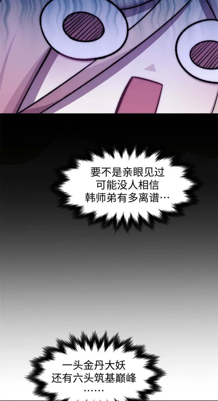 漫画《顶级气运，悄悄修炼千年》16 16第4张图