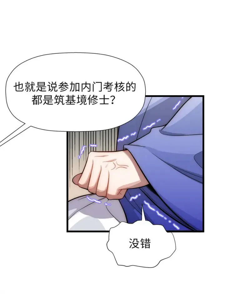 漫画《顶级气运，悄悄修炼千年》16 16第41张图