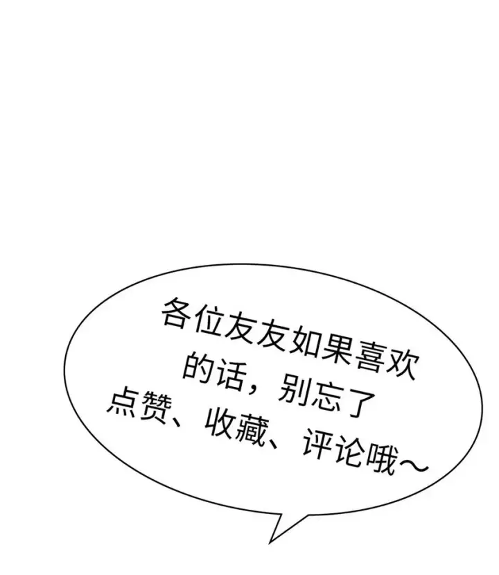 《顶级气运，悄悄修炼千年》25 就知道修炼图45