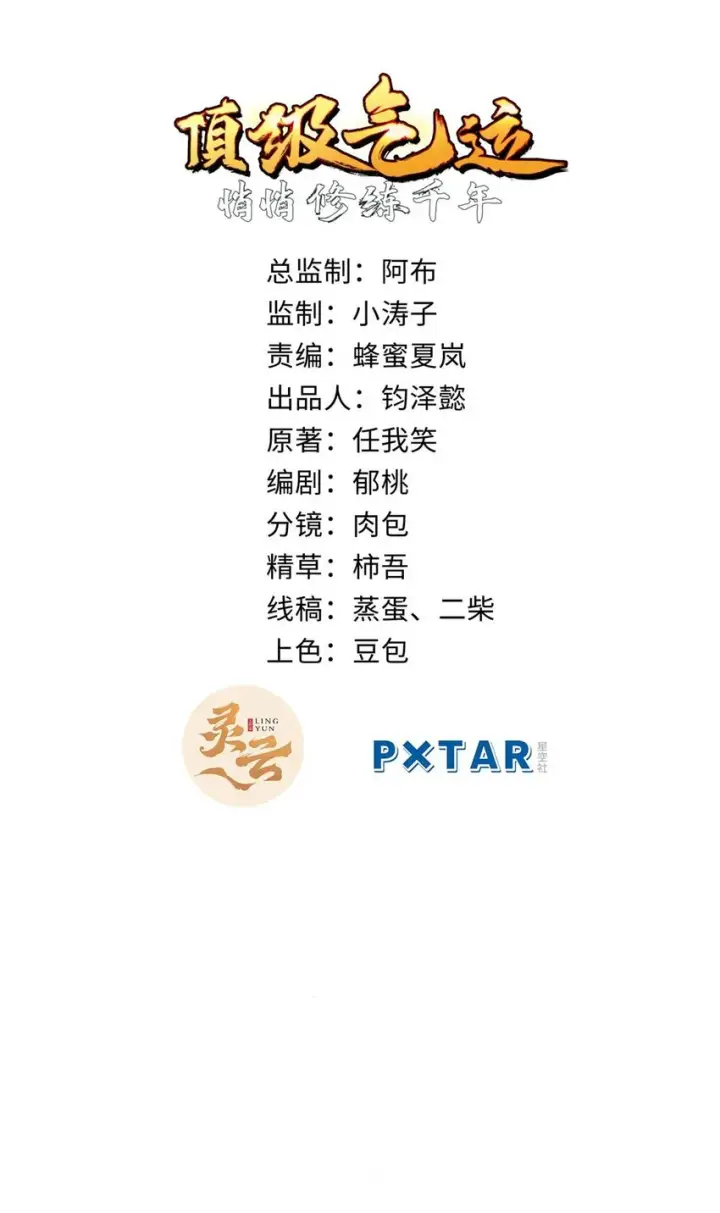漫画《顶级气运，悄悄修炼千年》42 挑战！第2张图
