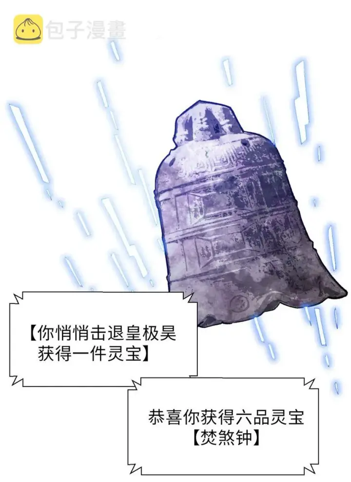 漫画《顶级气运，悄悄修炼千年》44 仙域大会第3张图