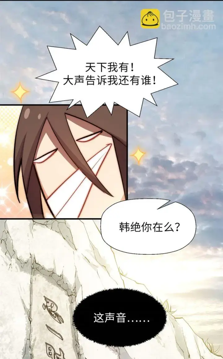 漫画《顶级气运，悄悄修炼千年》44 仙域大会第5张图