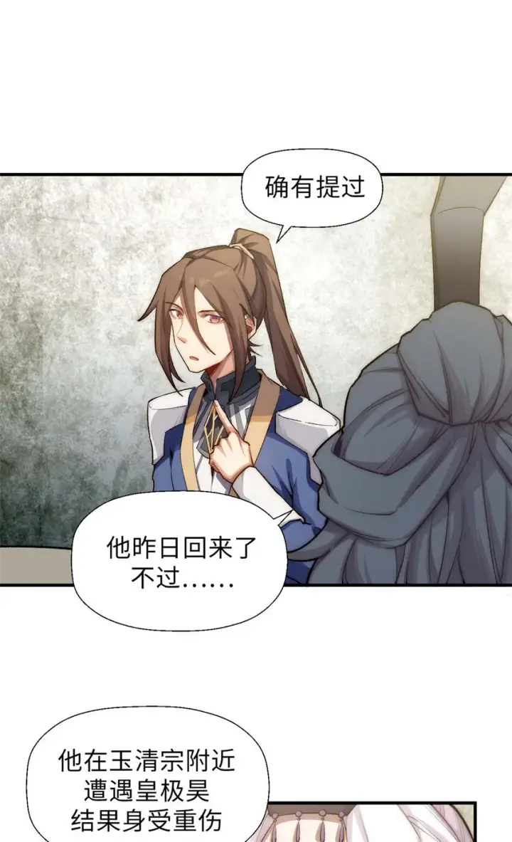漫画《顶级气运，悄悄修炼千年》44 仙域大会第8张图