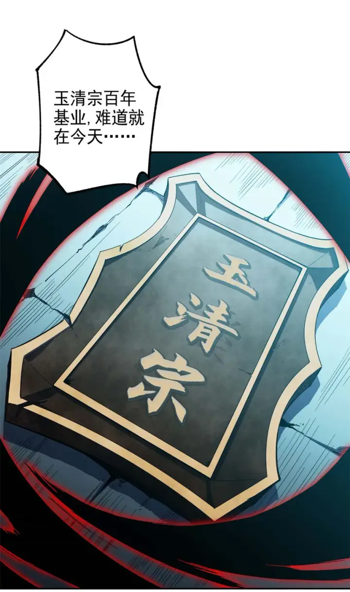 《顶级气运，悄悄修炼千年》00 序章图13