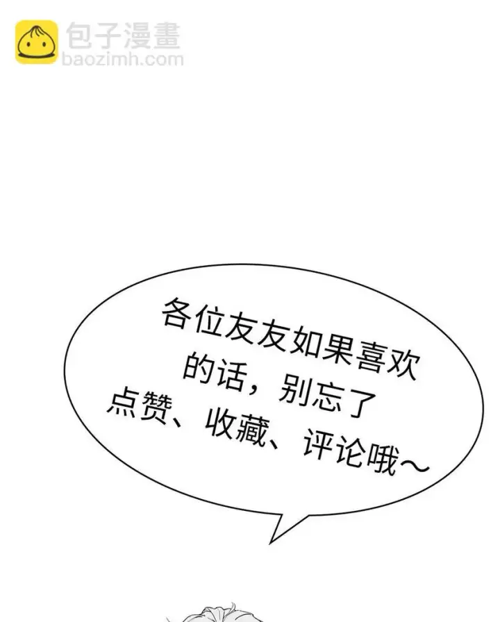 漫画《顶级气运，悄悄修炼千年》74 我变秃了，也变弱了第74张图