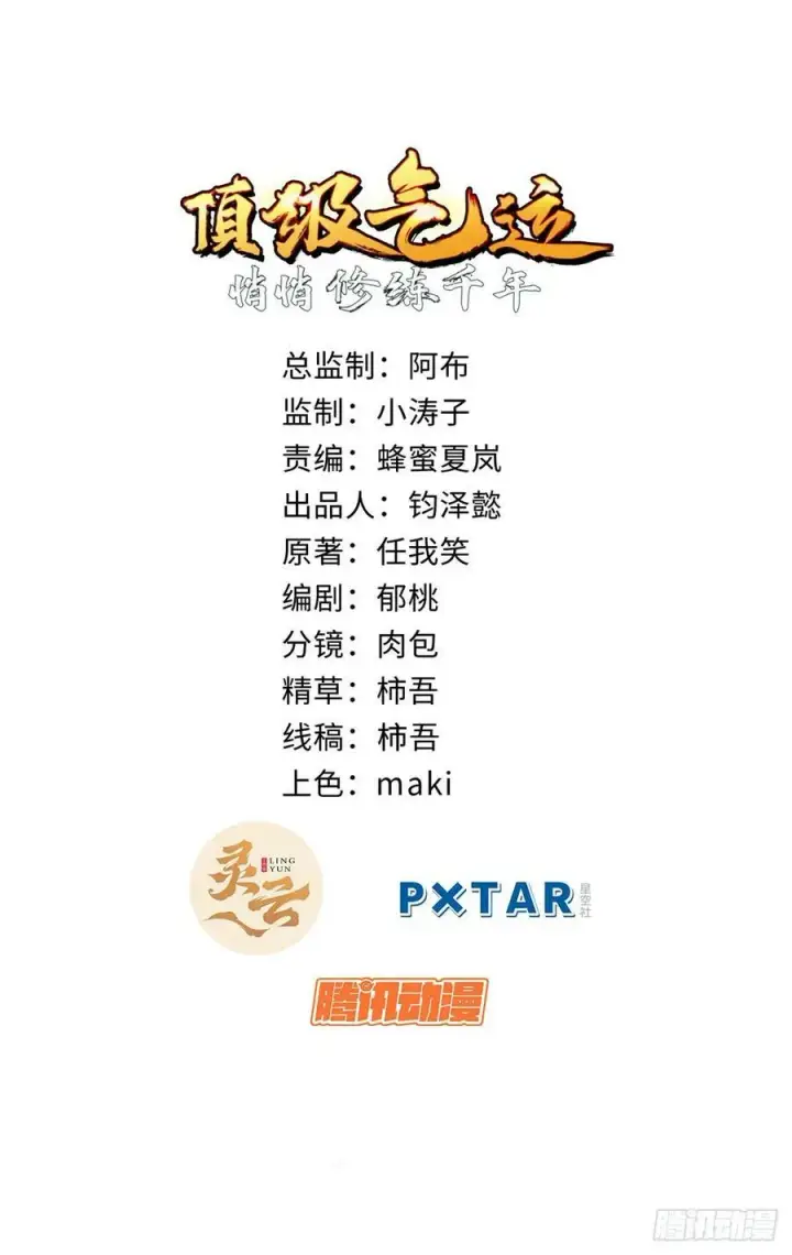 漫画《顶级气运，悄悄修炼千年》83 朱雀之子第69张图