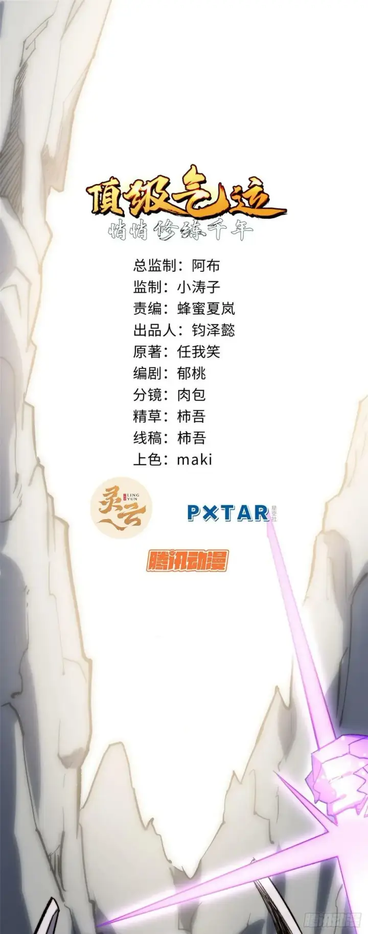 漫画《顶级气运，悄悄修炼千年》85 天仙府第一天骄第53张图
