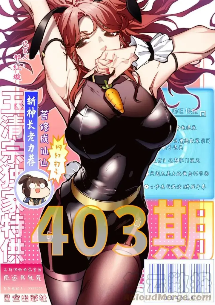 漫画《顶级气运，悄悄修炼千年》86 萧遥的挑战第38张图