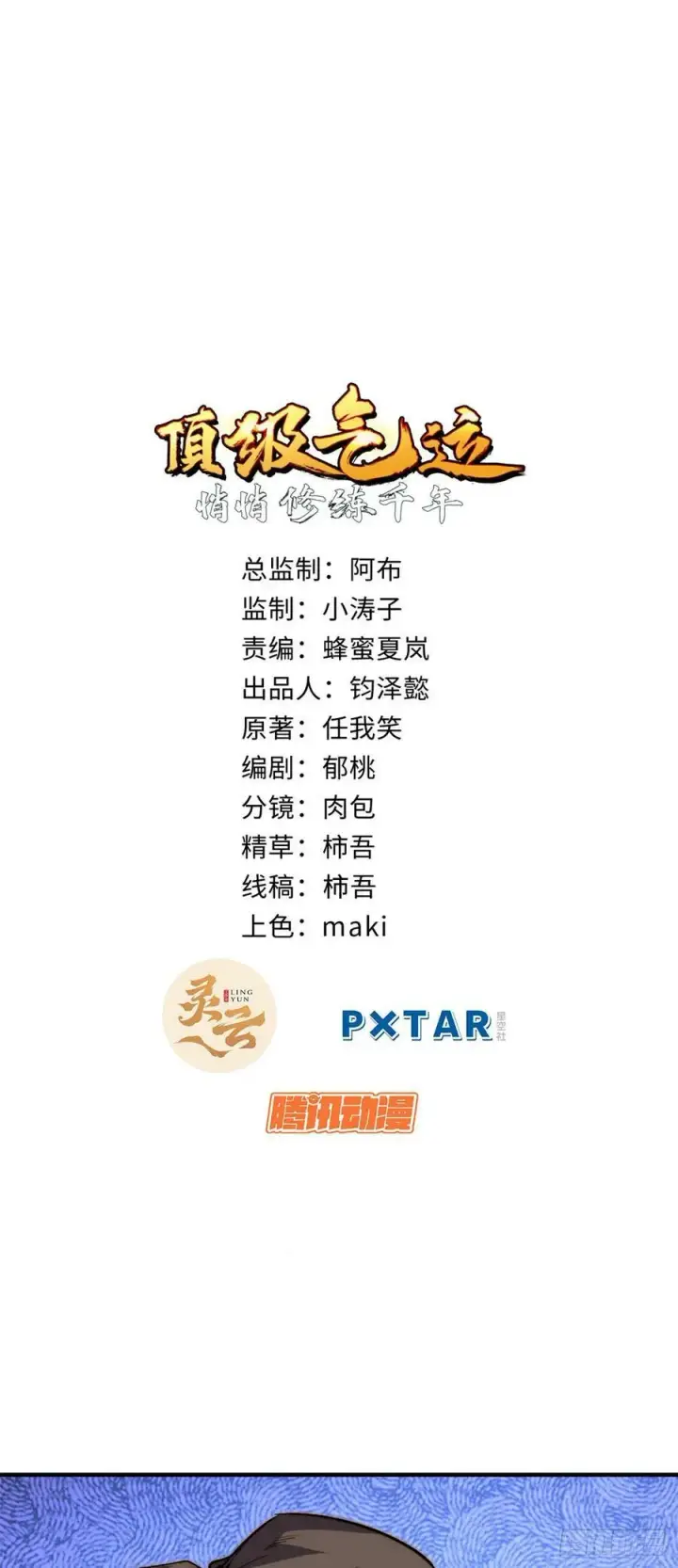 漫画《顶级气运，悄悄修炼千年》87 新 · 玉清宗长老第2张图