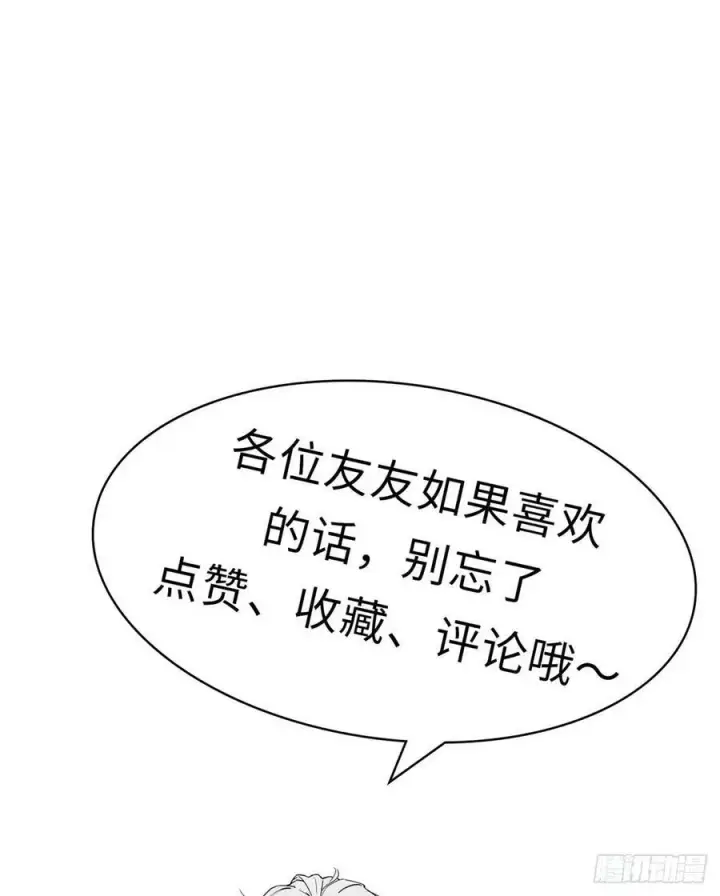 漫画《顶级气运，悄悄修炼千年》93 抹杀老怪第66张图