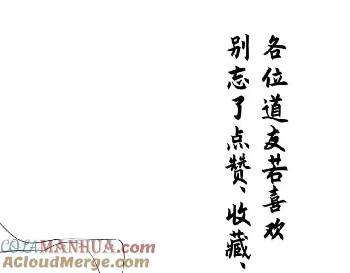 漫画《顶级气运，悄悄修炼千年》102 恐怖大圣第153张图