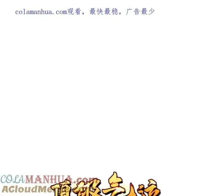 漫画《顶级气运，悄悄修炼千年》103 诅咒失效？！第1张图