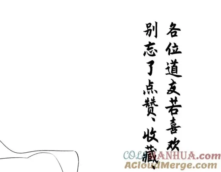 漫画《顶级气运，悄悄修炼千年》113 玉清圣宗第253张图