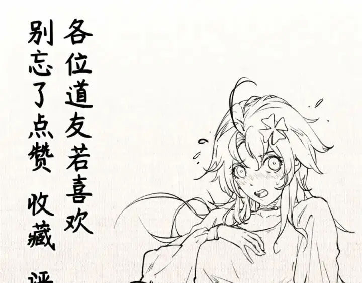 漫画《顶级气运，悄悄修炼千年》114 师弟贴贴！第214张图