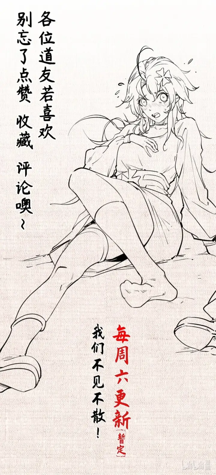 漫画《顶级气运，悄悄修炼千年》137 纪仙神 VS 韩绝第68张图