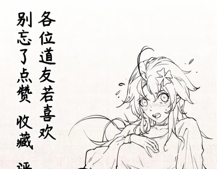 漫画《顶级气运，悄悄修炼千年》147 凡间有真魔第180张图