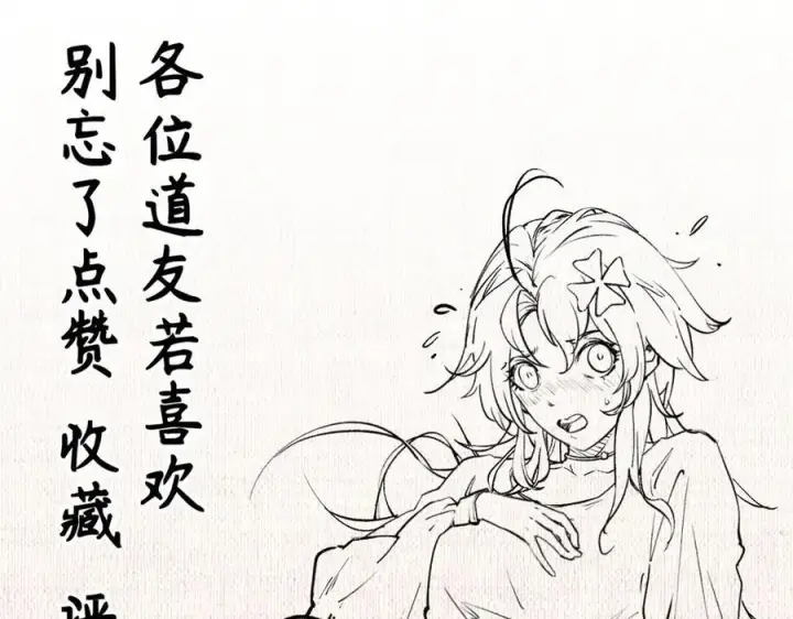 漫画《顶级气运，悄悄修炼千年》155 天庭、神宫、佛门第163张图