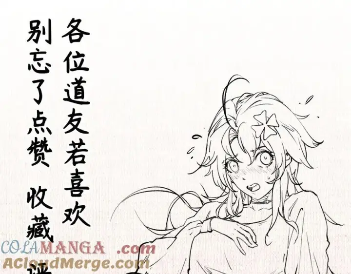 漫画《顶级气运，悄悄修炼千年》161 守山大将第157张图