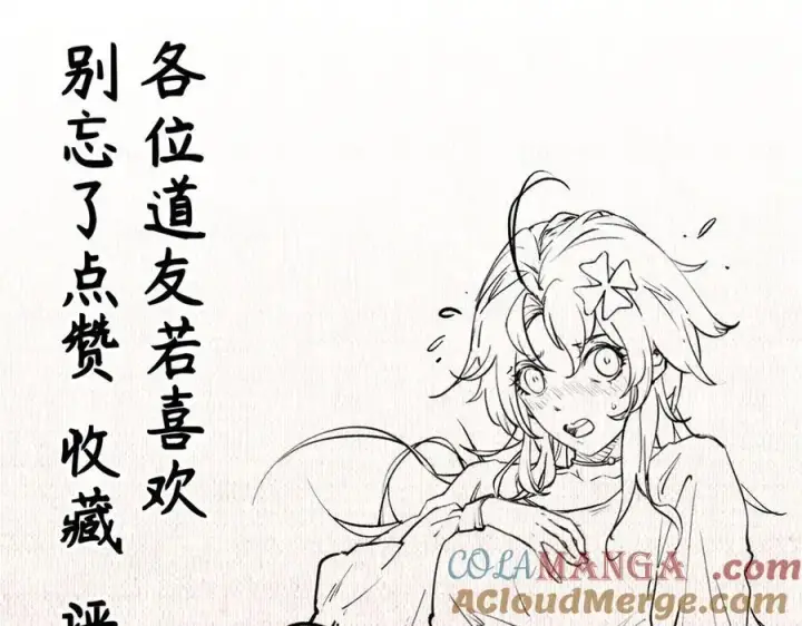 漫画《顶级气运，悄悄修炼千年》163 方良归来第201张图