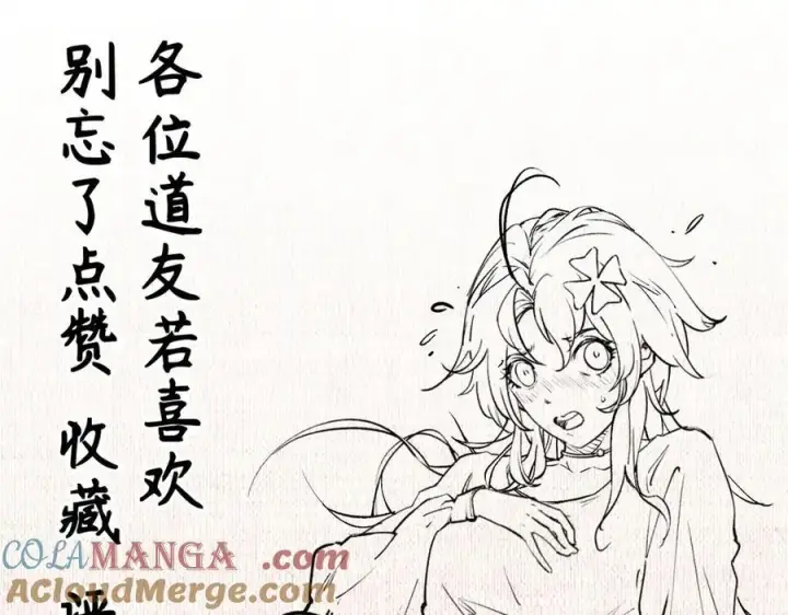 漫画《顶级气运，悄悄修炼千年》165 真的假的？!第181张图