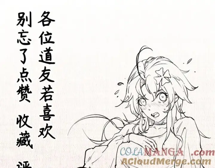漫画《顶级气运，悄悄修炼千年》184 不死不休第181张图