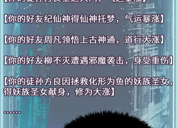 《顶级气运，悄悄修炼千年》190 时代五大主角图228