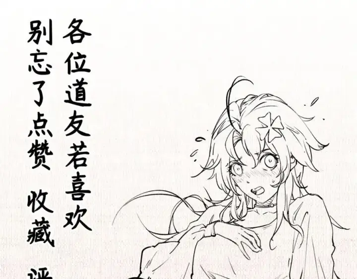 漫画《顶级气运，悄悄修炼千年》202 破境如饮水的徒弟_收!第171张图