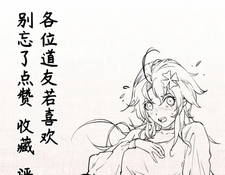 《顶级气运，悄悄修炼千年》236 星辰鸿蒙体觉醒图183