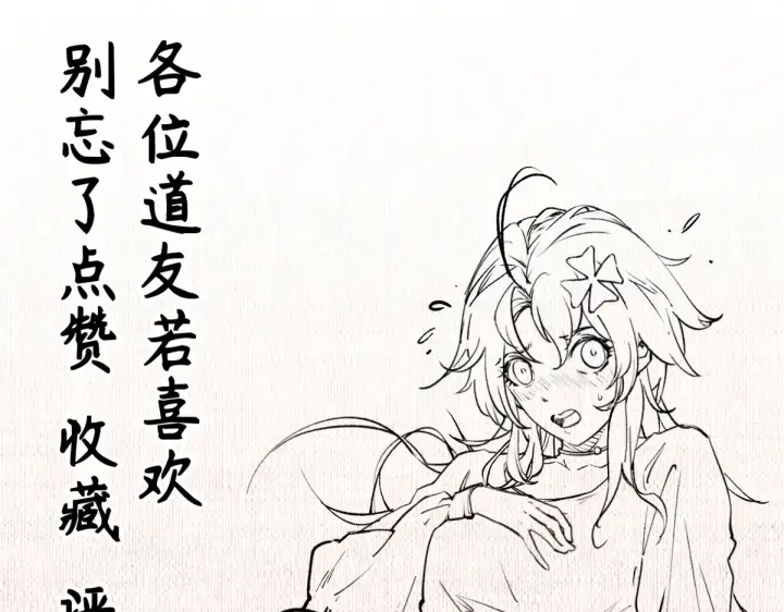 漫画《顶级气运，悄悄修炼千年》241 来访第218张图
