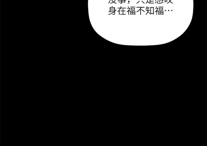 漫画《顶级气运，悄悄修炼千年》249 愿为西南风，长逝入君怀第130张图