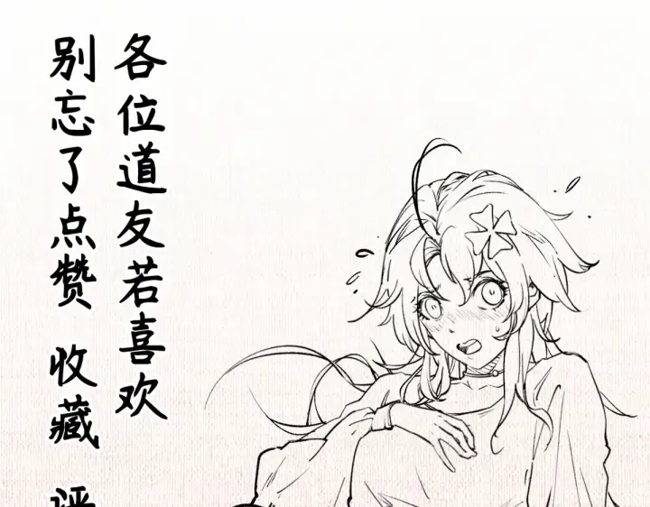 漫画《顶级气运，悄悄修炼千年》250 太古灵参觉醒第217张图