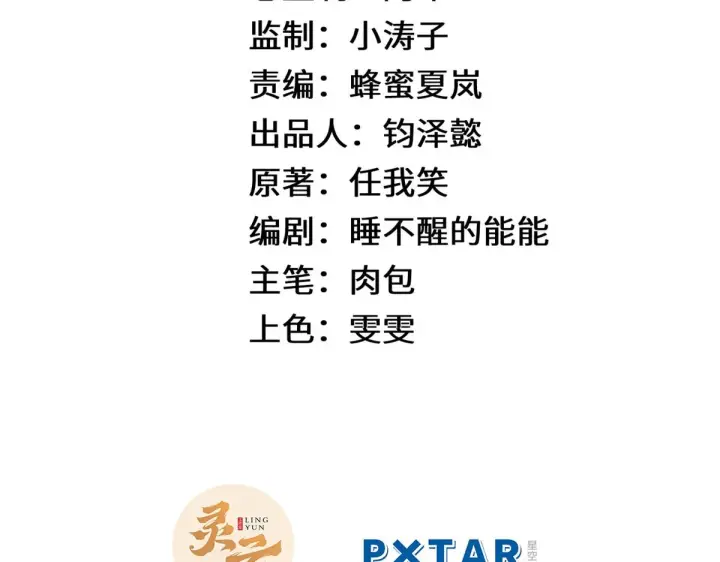《顶级气运，悄悄修炼千年》257 方良飞升图2