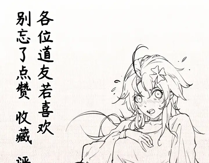 《顶级气运，悄悄修炼千年》266 天庭处境图193