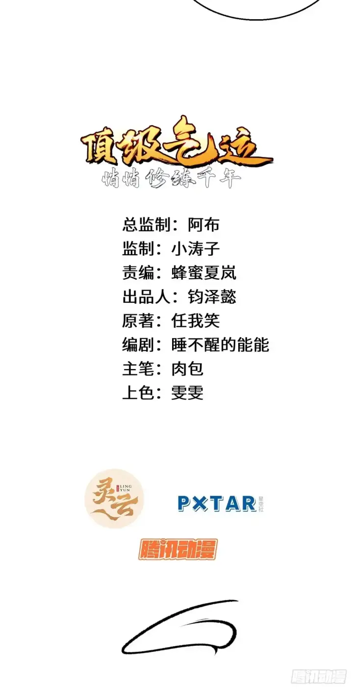 《顶级气运，悄悄修炼千年》请假条！图16